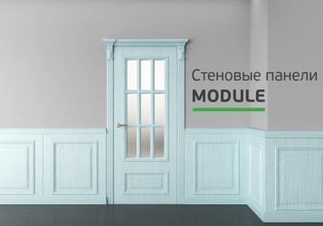 СТЕНОВЫЕ ПАНЕЛИ MODULE