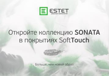 КОЛЛЕКЦИЯ SONATA В ПОКРЫТИЯХ SOFT TOUCH