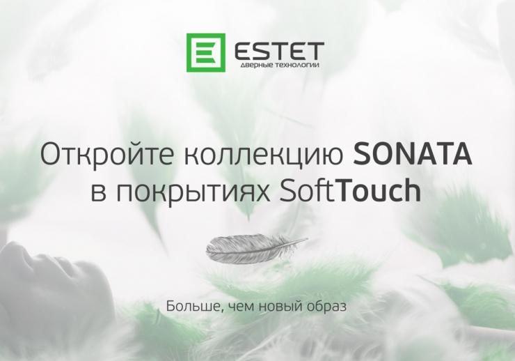 КОЛЛЕКЦИЯ SONATA В ПОКРЫТИЯХ SOFT TOUCH КОЛЛЕКЦИЯ SONATA В ПОКРЫТИЯХ SOFT TOUCH