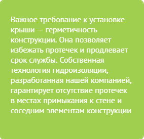 Соблюдение требованию гидро и теплоизоляции