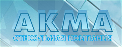 СТЕКЛОПАКЕТЫ AKMA