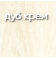 дуб_крем