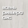 ясень_ривьера_айс