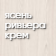 ясень_ривьера_крем