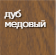 Бульдорс_TERMO-2_дуб_медовый