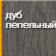 Бульдорс_TERMO-2_дуб_пепельный