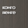 Бульдорс_TERMO-2_конго_венге